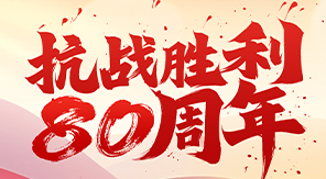 致敬抗戰(zhàn)精神，砥礪科技興國(guó)—濟(jì)南中科電子關(guān)于觀(guān)看閱兵